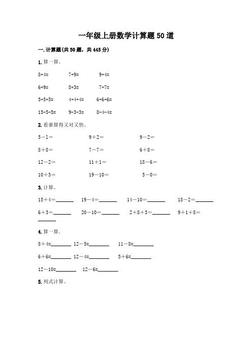 一年级上册数学计算题50道附参考答案(能力提升)