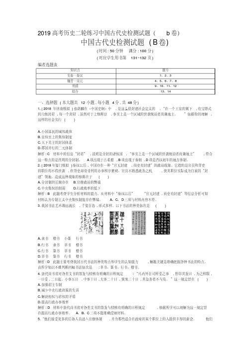 2019高考历史二轮练习中国古代史检测试题(b卷)