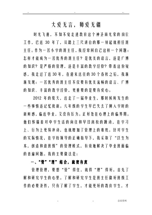 大爱无言,师爱无疆