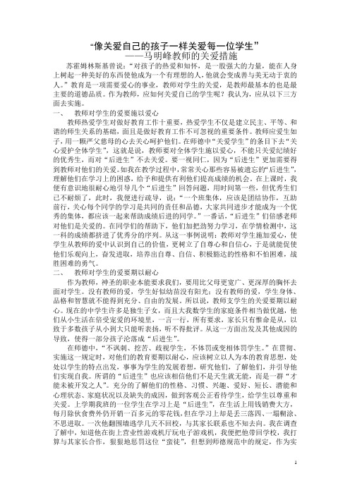 教师向关爱自己的孩子一样关爱学生措施