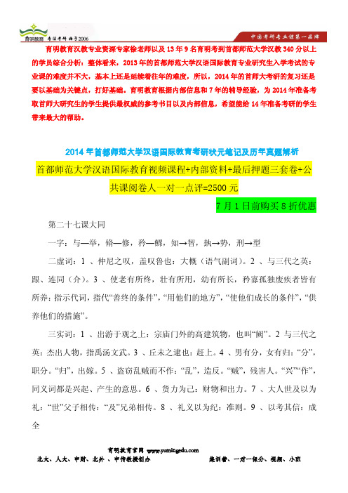 2011年首都师范大学汉语国际教育专业考研真题及答案解析