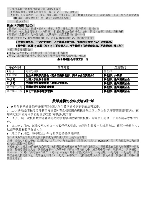 数学建模协会年度工作计划和年度培训计划