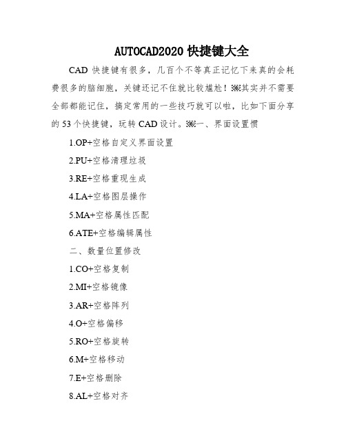 AUTOCAD2020快捷键大全