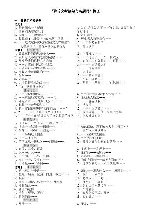 高考语文议论文衔接句和高频词梳理