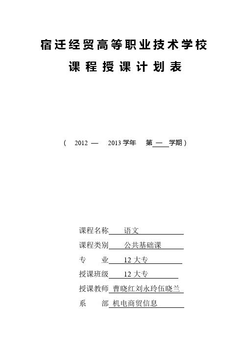 曹晓红教学进度计划表12级一年级大专