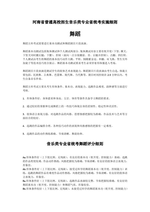 河南省高考舞蹈类考试细则和评分标准