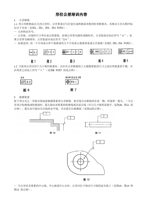 图纸及形位公差培训内容模板