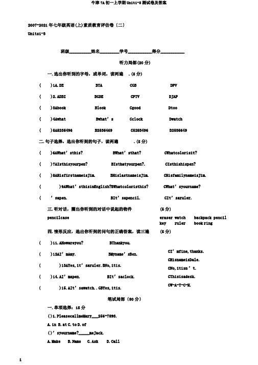 牛津7A初一上学期Unit1-3测试卷及答案