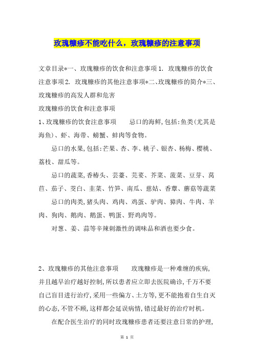 玫瑰糠疹不能吃什么,玫瑰糠疹的注意事项