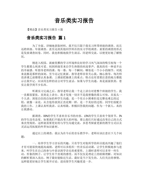 音乐类实习报告