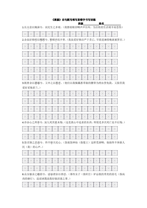 《离骚》名句默写难写易错字书写训练