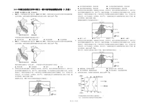 2019年湖北省武汉市华中师大一附中高考地理模拟试卷(5月份)(解析版)