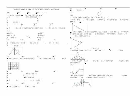 人教版九年级下《第28章锐角三角函数》单元测试卷含参考答案.doc