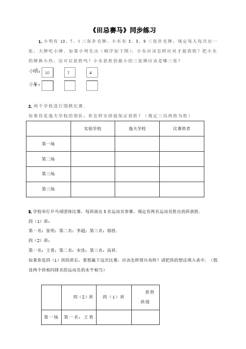 人教版小学四年级数学上册《田忌赛马》同步练习