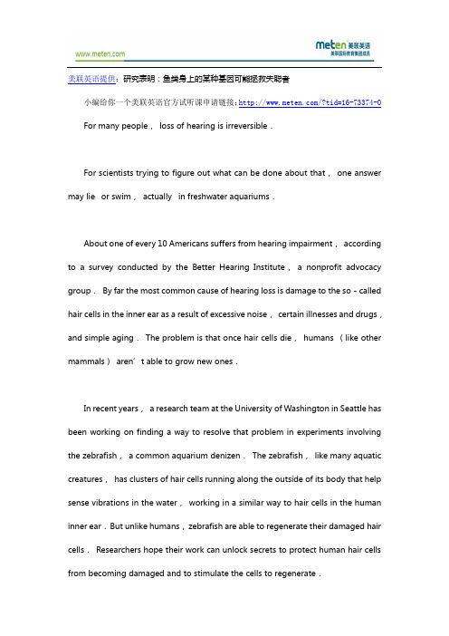 研究表明:鱼类身上的某种基因可能拯救失聪者