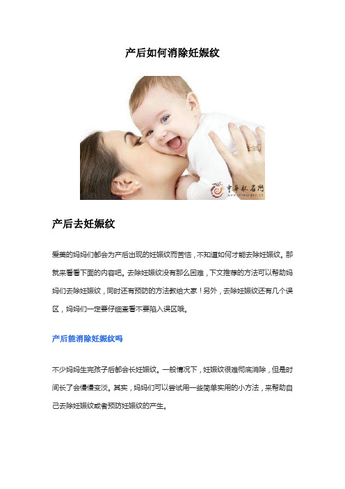 产后如何消除妊娠纹