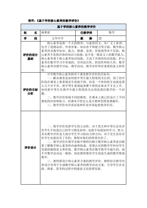 数学核心素养评价