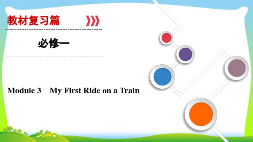【最新】大一轮高考总复习英语(外研版)课件:必修1+Module+3.ppt