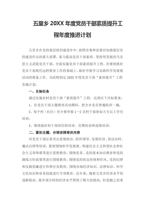 党员干部素质提升工程年度计划