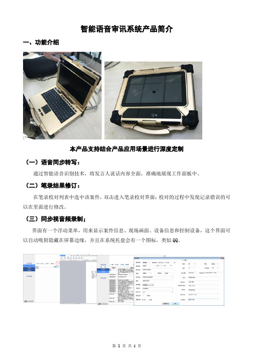 智能审讯系统方案简介