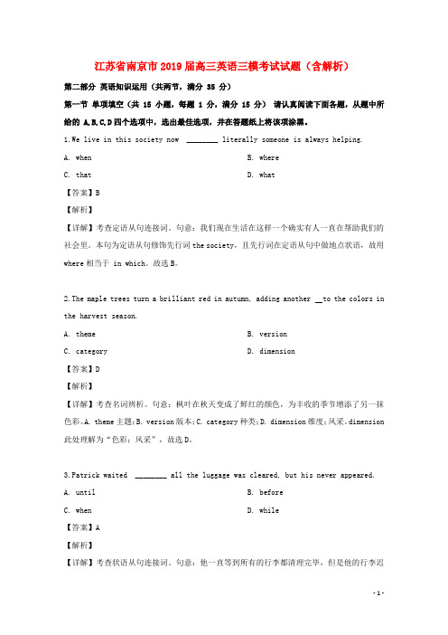 江苏省南京市2019届高三英语三模考试试题(含解析)
