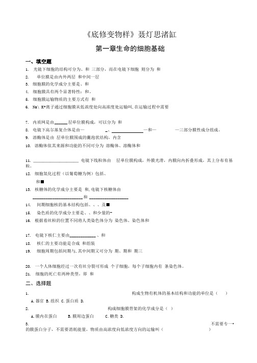 《医学生物学》预习复习思考题.docx