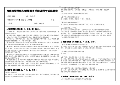 2019年9月西南大学网络教育大作业答案-0281教学论.doc