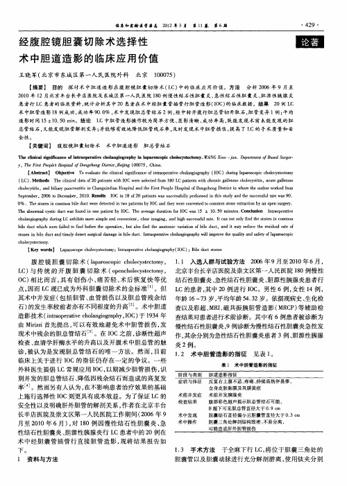 经腹腔镜胆囊切除术选择性术中胆道造影的临床应用价值