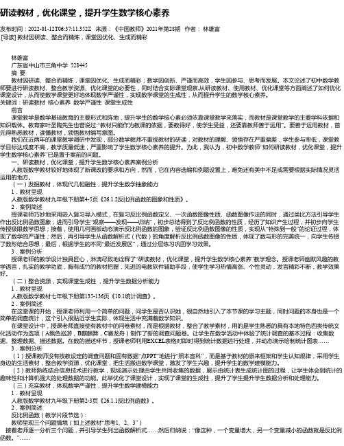 研读教材，优化课堂，提升学生数学核心素养