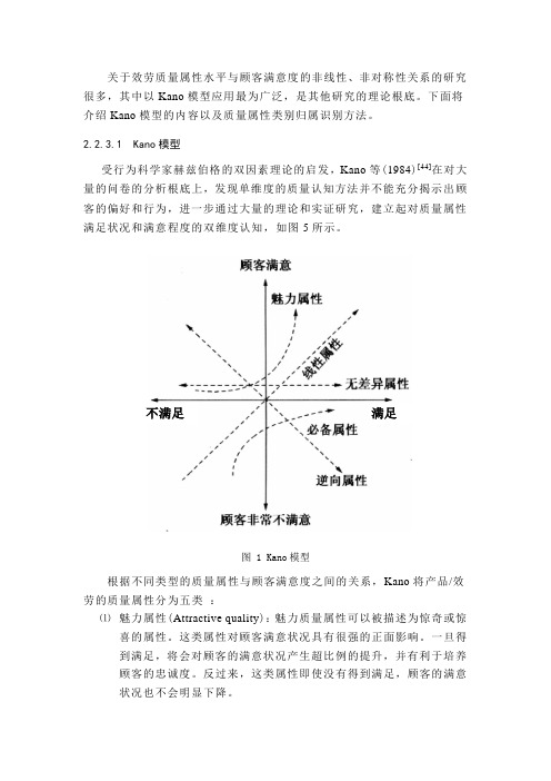 关于服务质量属性水平与顾客满意度的非线性模型