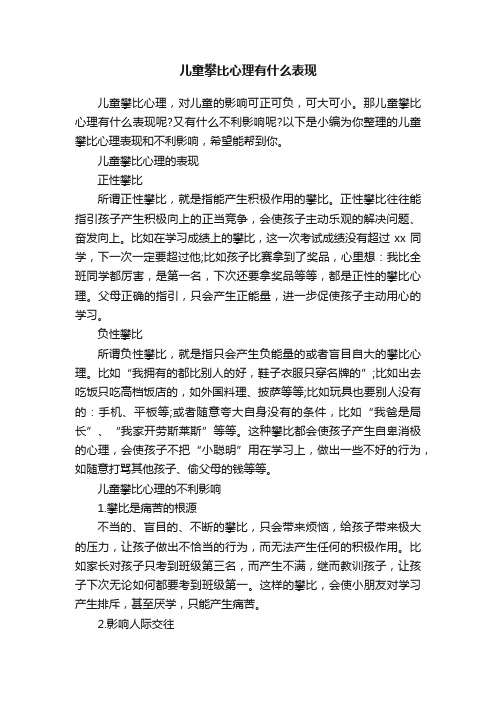 儿童攀比心理有什么表现