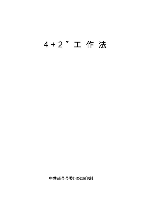 4+2工作法记录本表格样式