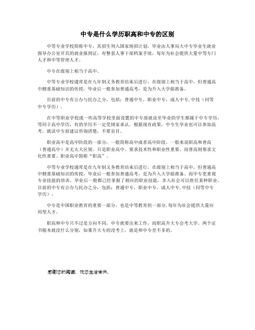 中专是什么学历职高和中专的区别