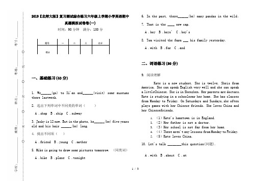 2019【北师大版】复习测试综合练习六年级上学期小学英语期中真题模拟试卷卷(一)