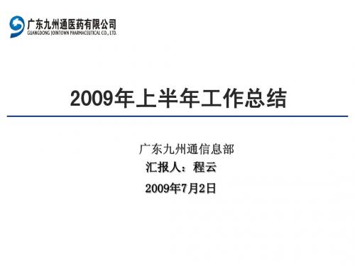 1.7【信息部】年中工作总结