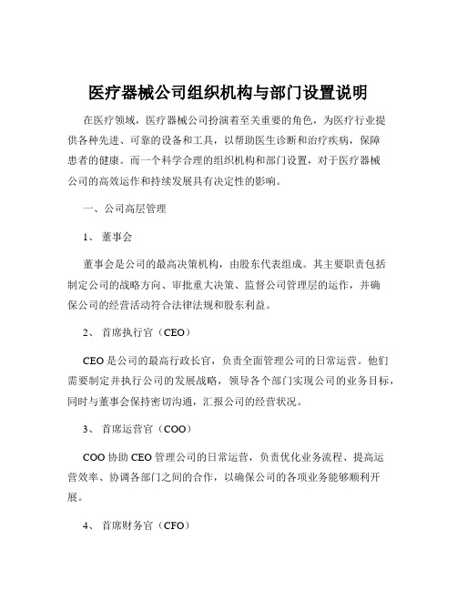 医疗器械公司组织机构与部门设置说明