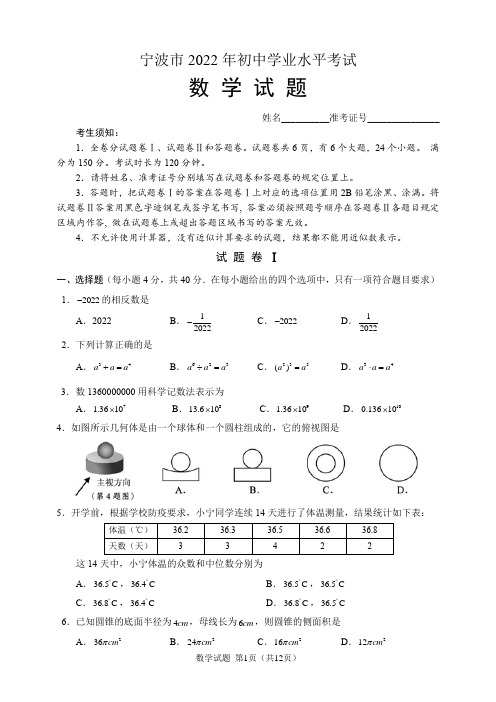 2022年浙江省宁波市中考数学试题(含答案解析)