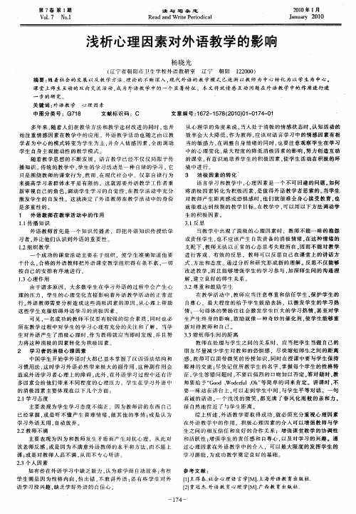 浅析心理因素对外语教学的影响
