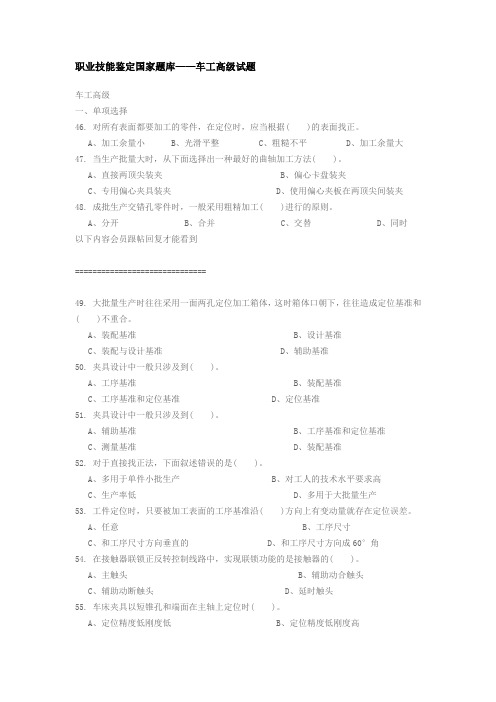 职业技能鉴定国家题库——车工高级试题