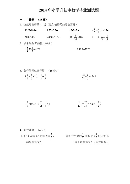 人教版2014小学升初中数学毕业题及答案