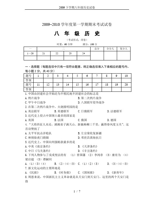 2009下学期八年级历史试卷