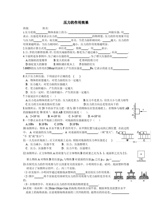 沪科物理八年级下《压力的作用效果练习》