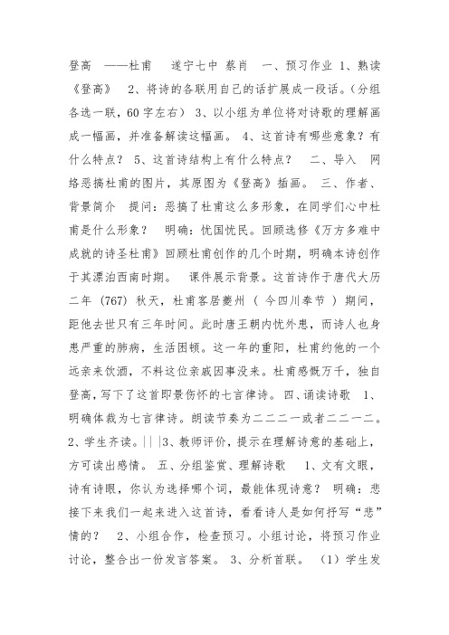 粤教高中必修3《登高》蔡肖教案PPT课件 一等奖新名师优质课教学设计