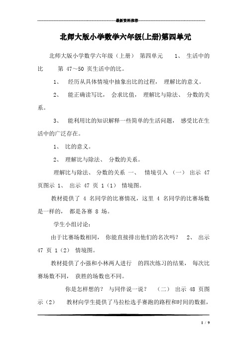 北师大版小学数学六年级(上册)第四单元