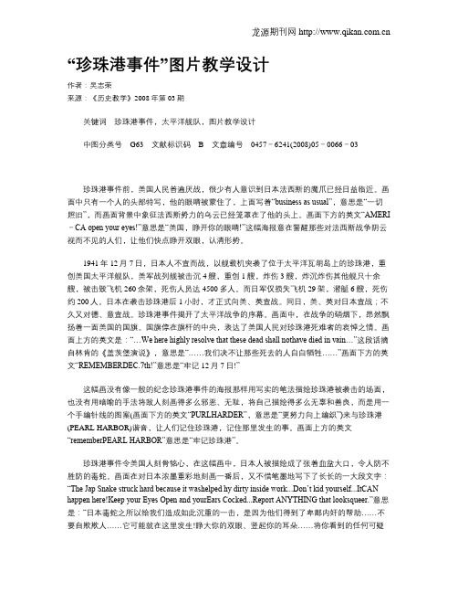 “珍珠港事件”图片教学设计