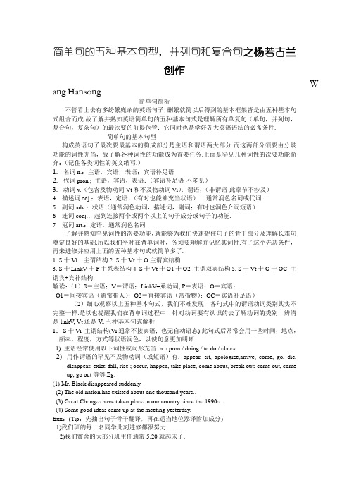 语法系列：句子成分及五大基本句式全解+练习(附答案)