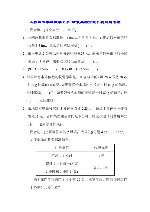 人教版五年级数学上册 较复杂的分段计费问题专项(含答案)