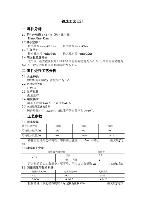 铸造工艺设计 2