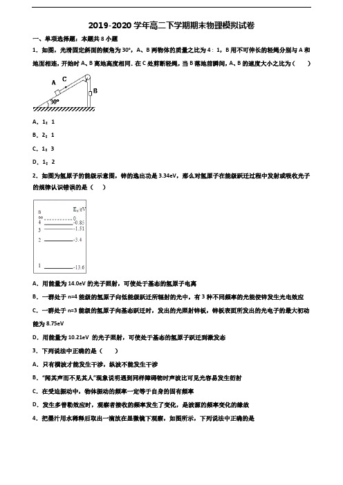 2019-2020学年西藏林芝地区新高考高二物理下学期期末统考试题