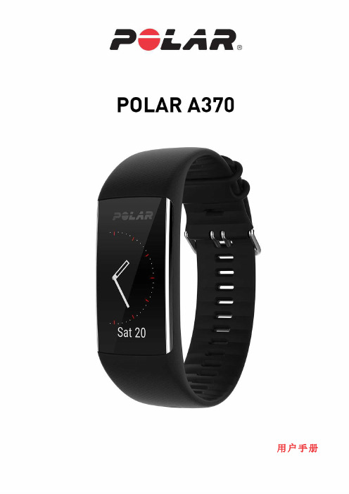 Polar A370 用户手册说明书